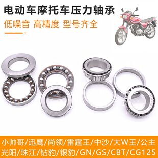 摩托车GS125中沙公主龙头转向压力轴承JH70光阳125钻豹方向柱波盘