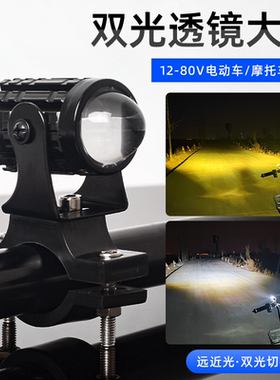 【12v-80V通用】摩托车超亮LED黄白变光改装射灯电动车远近光大灯