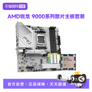 PRO PLUS WIFI主板9600X 7800X 华擎B850M 9700X 9800X3D 自营
