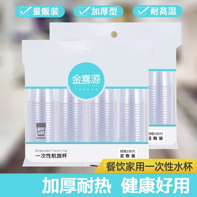 一次性透明PP塑料杯食品级