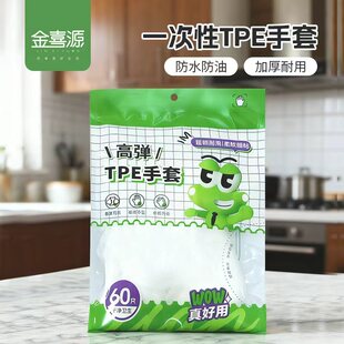 X一次性TPE手套食品级餐饮美食厨房防油防水袋装加厚抽取式烘焙