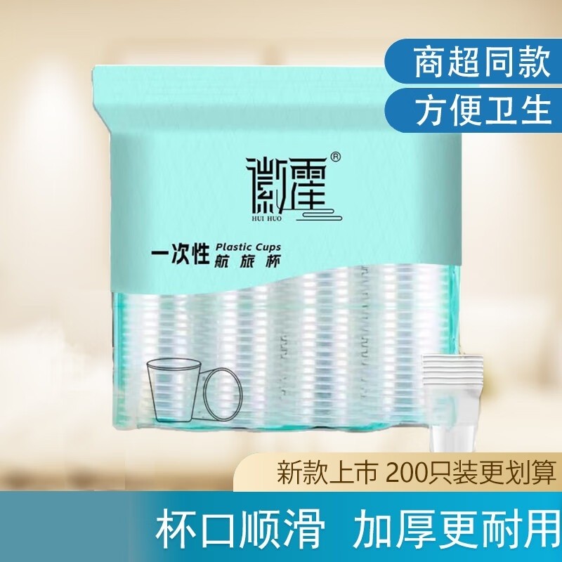 一次性杯子塑料水杯空杯透明家用加厚软杯商品批发航旅杯轻薄商用
