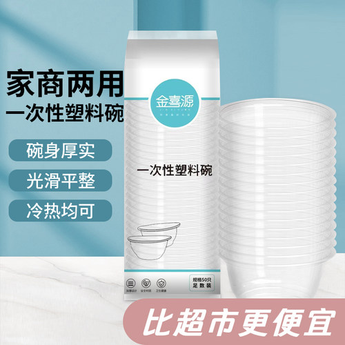 一次性碗家用塑料碗圆形透明汤碗