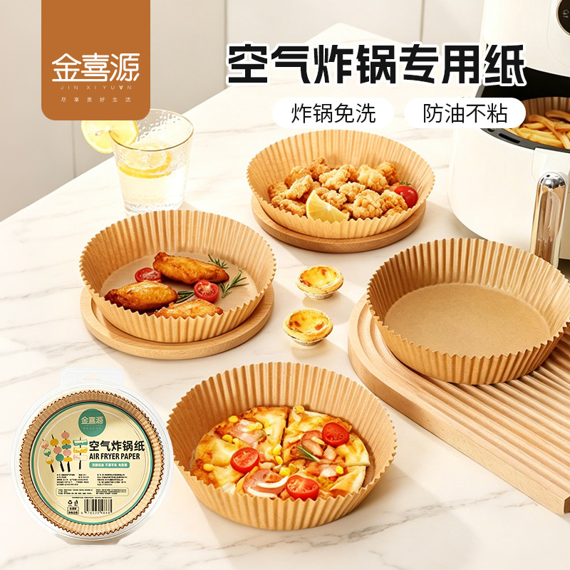 金喜源空气炸锅专用纸盘食品级吸油垫纸烤箱烘焙硅油纸防沾耐高温