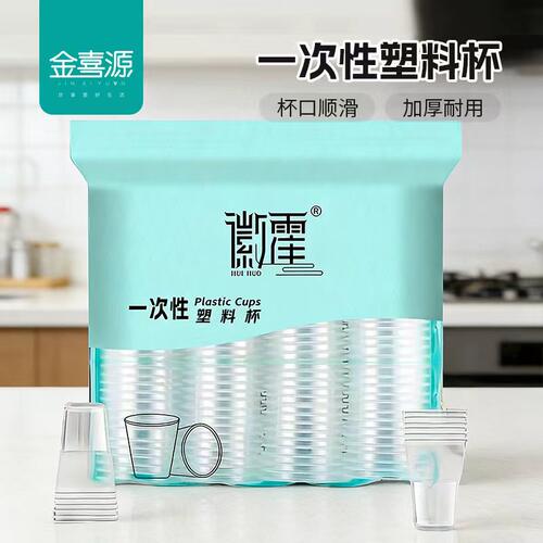 一次性塑料水杯加厚软杯