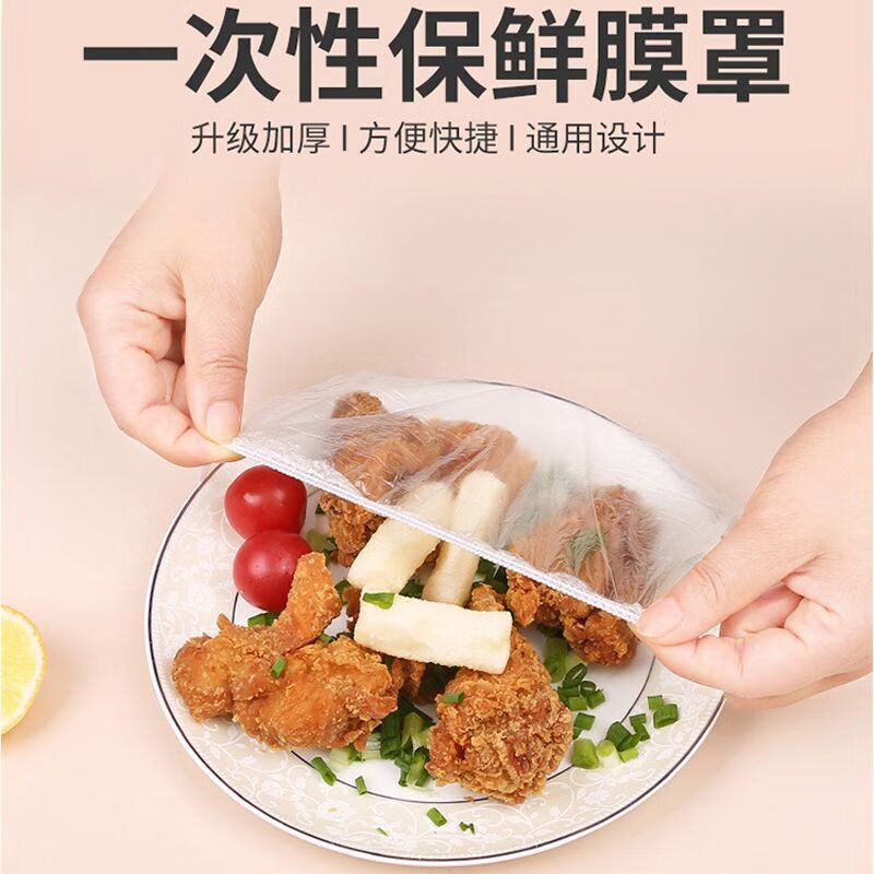 保鲜膜套罩食品级pe家用保鲜膜加厚一次性保鲜袋防尘防虫剩饭罩