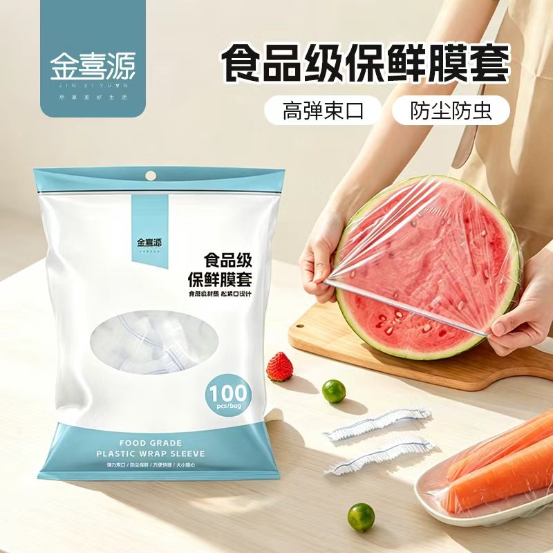 金喜源保鲜膜套食品级家用一次性彩色菜罩微波炉加热封口保鲜套