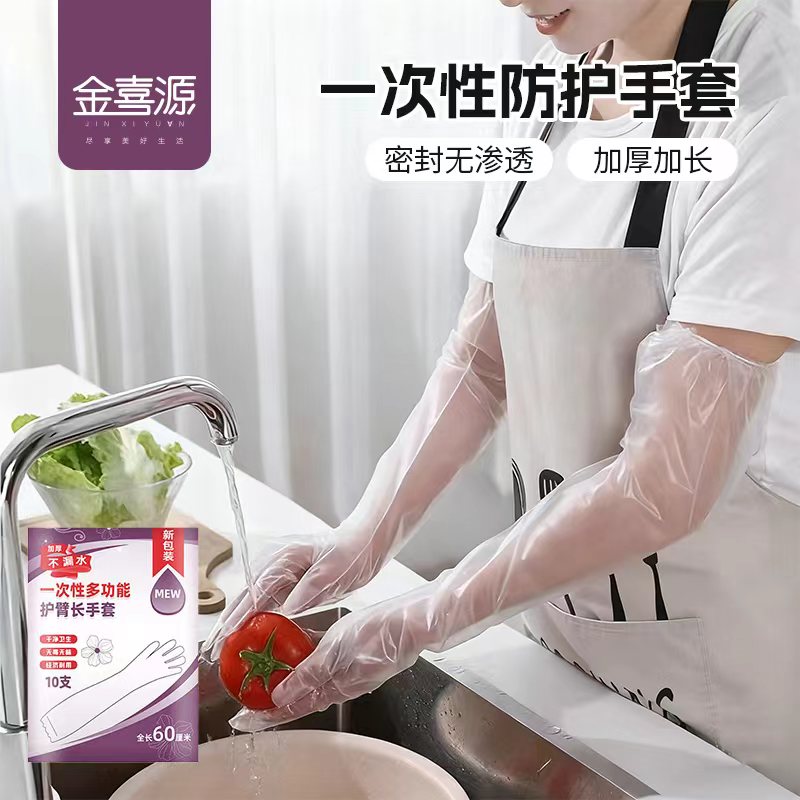 加长护臂pe一次性长手套厨房清洁防水透明塑料洗碗手套
