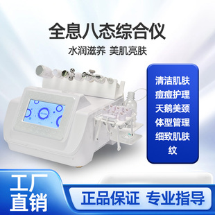 2026新款全息四态八态综合仪器皮肤管理金手指按摩等离子脸部清洁