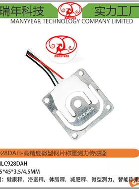 MLC928DAH高精度微型钢片称重测力传感器