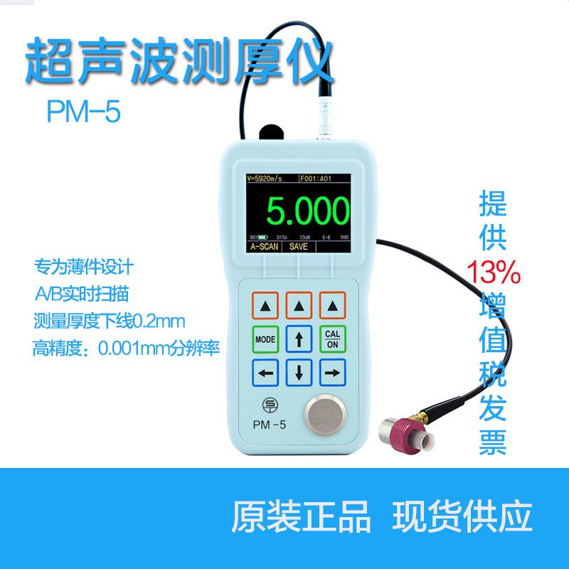 PM5便携式超声波测厚仪高精度0.001薄钢板金属厚度测量仪先锋