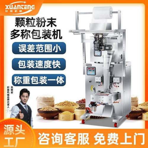 全自动颗粒粉末粉剂包装机狗粮种子称重灌装机五金螺丝大米分装机
