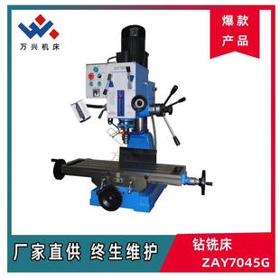 ZAY7045FG钻铣床铣床普通钻铣床家用微型小铣床全国联保