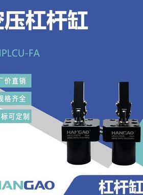 厂家直销HPLCU-FA上法兰气路板式侧面接管两用杠杆缸压板方向可定