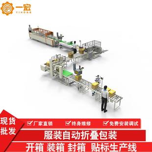 厂家全自动T恤包装 箱封箱机器 机男女棉服折叠打包产线自动贴标装