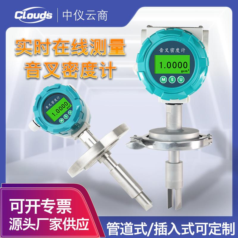 音叉密度计在线差压密度计管道插入式浓度计脱硫行业比重计测量仪