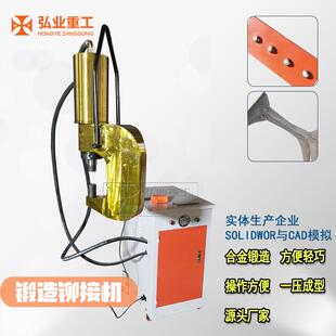 卧铆钉机_铆接不锈钢铆钉汽车配件铆接机 26吨液压铆接机悬