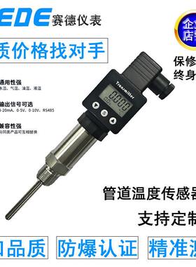 -1数显温度传感器插入式一体化管道锅炉PT100变送器4-20mA安装