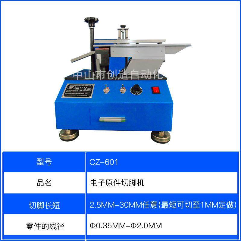 发光二级管剪脚机