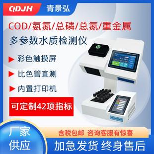 COD水质检测仪器选配氨氮总磷总氮多参数触屏比色管法水质测定仪
