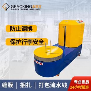 機機場使用小型行李裹包機車站行李纏膜防摔防盜 行李箱纏膜包裝