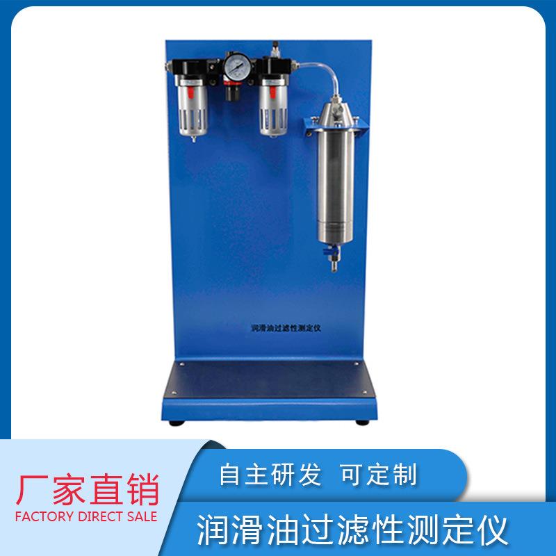 SH/T0030润滑油过滤性测定仪润滑油过滤性测定器
