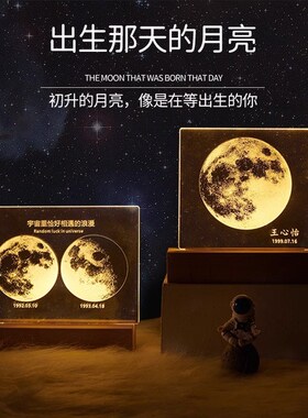 定制出生那天的月亮水晶球刻字生B日男友情侣周年七夕节礼物送女