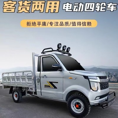 电动四轮a货车山区皮卡车油电两用载重王家用货运车农用大功率货