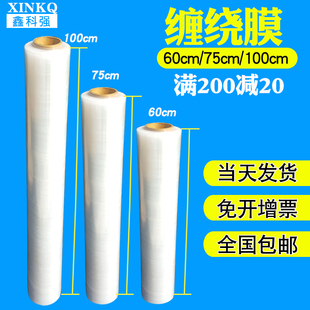 膜75cm60cm拉伸 现货缠绕膜100ckm1米宽打包膜家具打包缠绕膜包装