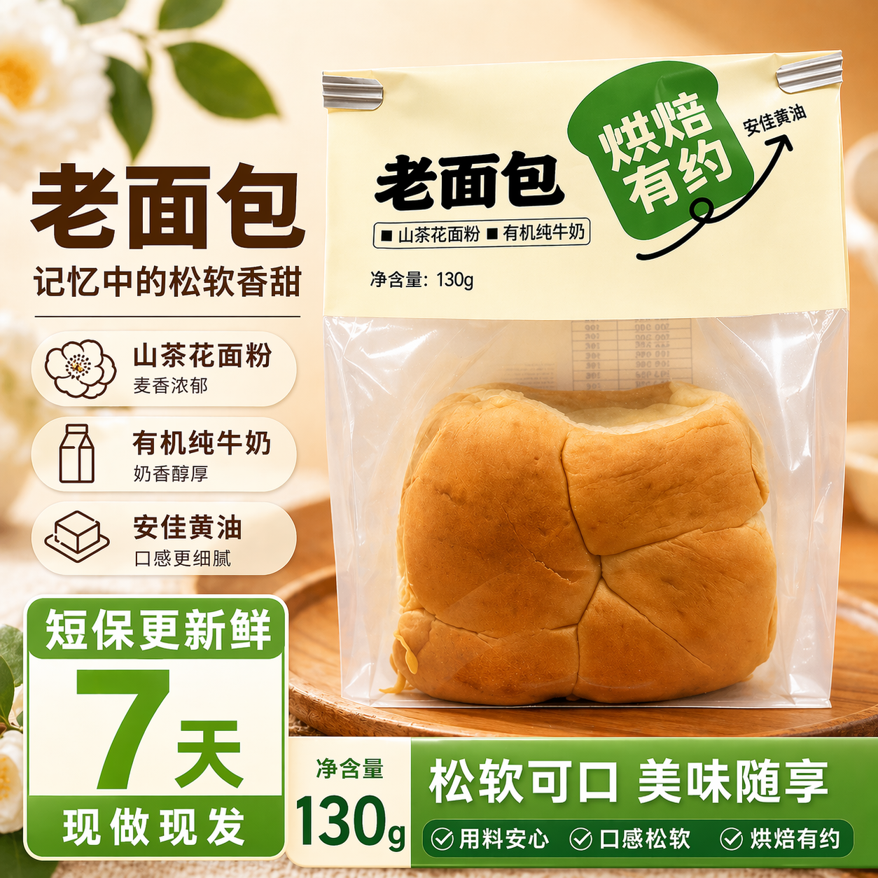 【顺丰】烘焙有约短保7天老面包手撕面包添加安佳黄油有机纯牛奶