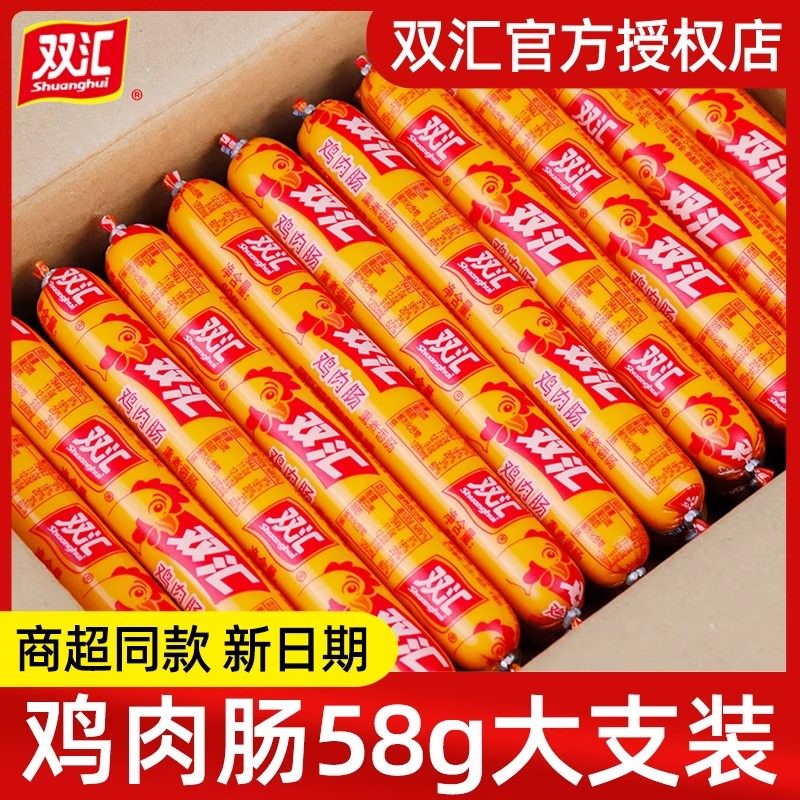 双汇火腿肠整箱鸡肉肠58g*50支淀粉肠油炸烤肠玉米热狗香肠大根,粮油调味/速食/干货/烘焙,包装即食肠类,淘宝优惠券,粉丝福利购,淘宝优惠卷