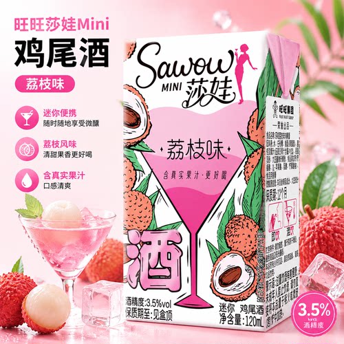 旺旺莎娃Mini奶酒120ml女士微醺甜酒晚安酒低度鸡尾酒自饮调酒