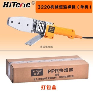 器模婷版 热010W海机械0热熔器ppr水管热熔机塑料管焊接水管头熔