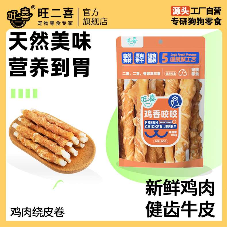旺二喜鸡香咬咬风干牛皮卷