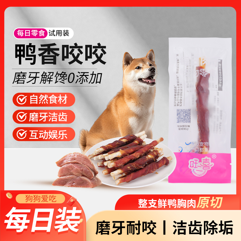 旺二喜狗狗零食磨牙棒