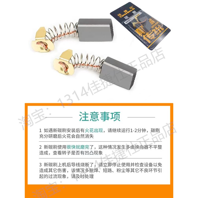 佳捷仕碳刷角磨机切割机电锤手电钻电镐电钻磨光机电机配件大全