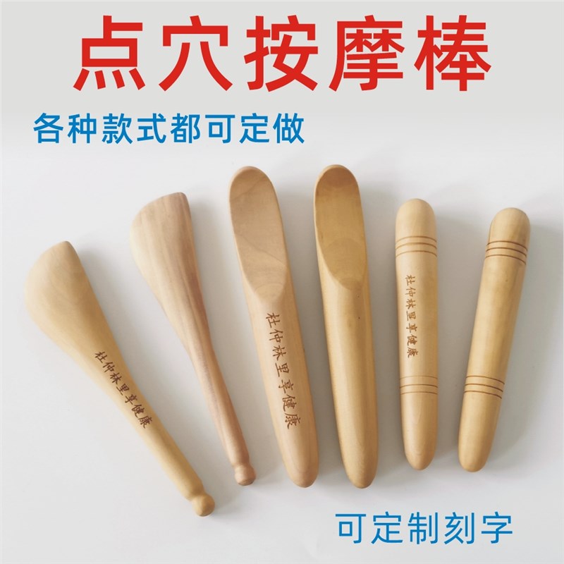 杜仲木点穴棒按摩棒刮痧黄柏木拍打棒面部脸部眼部点穴笔拔经刻字