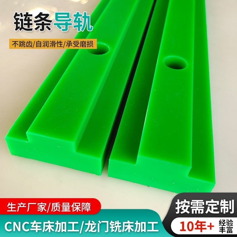 导轨耐磨条加工超高分子量聚乙烯工业传动链条导轨T型双排导轨槽