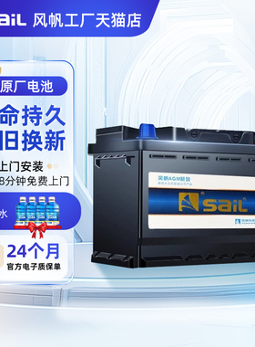 风帆AGM70启停电瓶H6适用别克英朗昂科威宝马mini大众汽车蓄电池