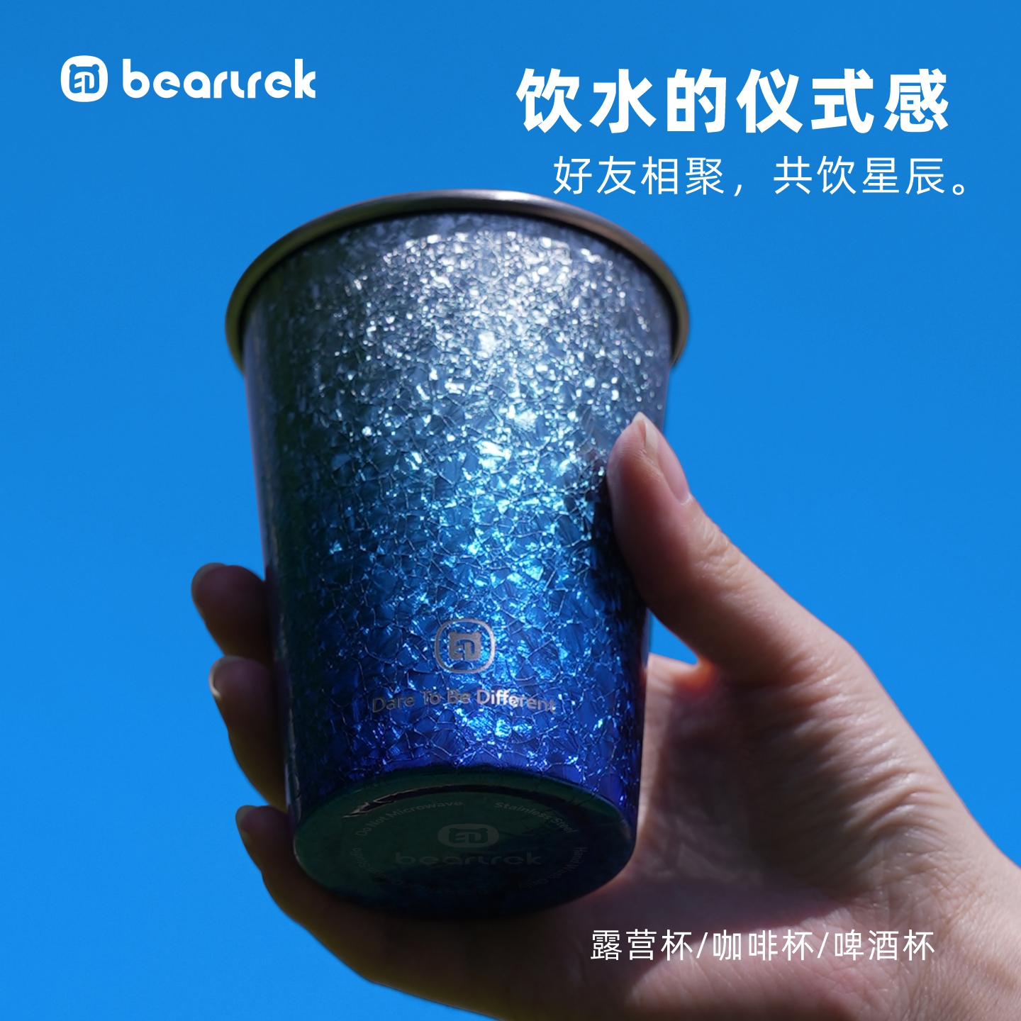 beartrek印记熊直饮杯不锈钢喝水杯子露营水杯女男士啤酒杯口杯
