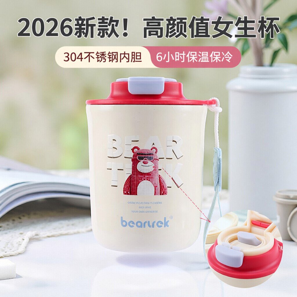 beartrek印记熊保温杯拼豆2026新款女生高颜值杯子礼物304不锈钢