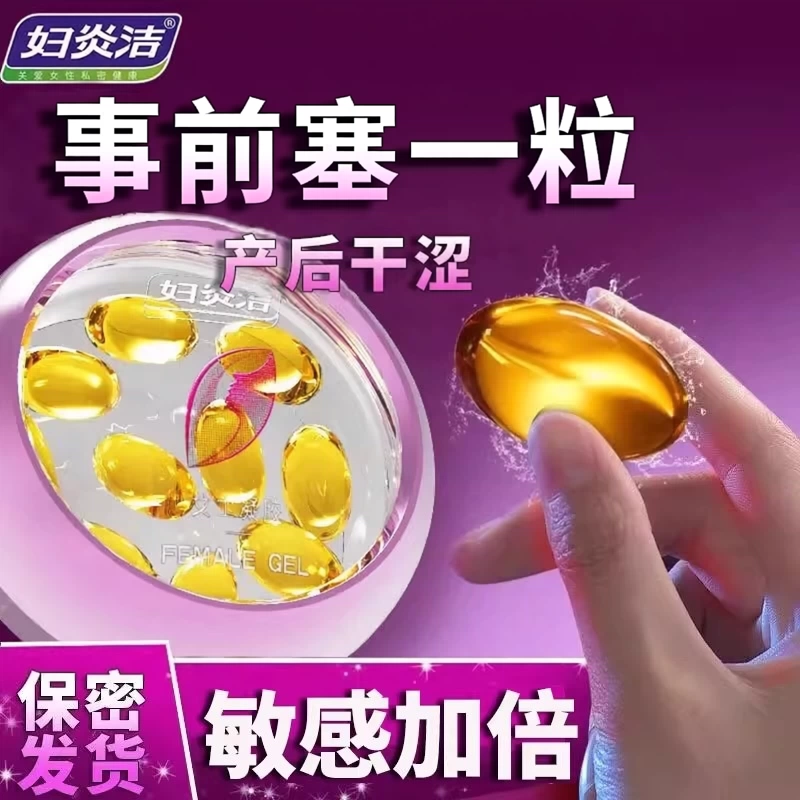 妇炎洁凝胶滋润女人私密处护理保养水润塞八爪鱼私处干涩补水女性