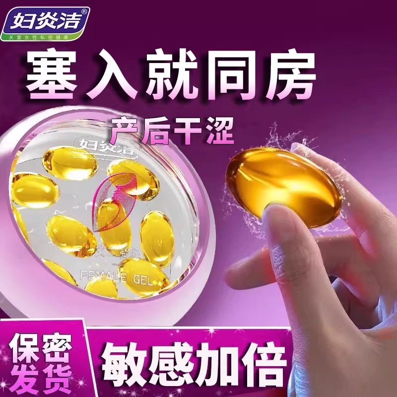 妇炎洁凝胶滋润女人私密处护理保养水润塞八爪鱼私处干涩补水女性
