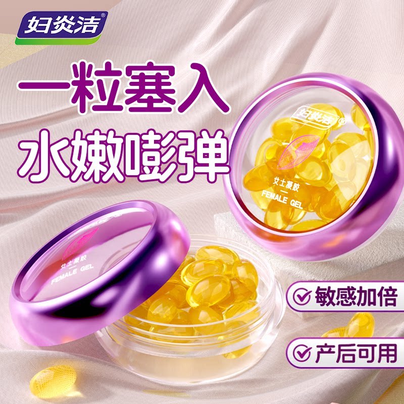 妇炎洁凝胶滋润女人私密处护理保养水润塞八爪鱼私处干涩补水女性