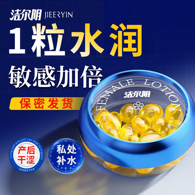 洁尔阴凝胶官方旗舰正品滋润私密处护理水润私处干涩补水保养女性