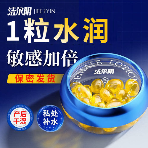 【洁尔阴正品  上市药企】补水凝胶