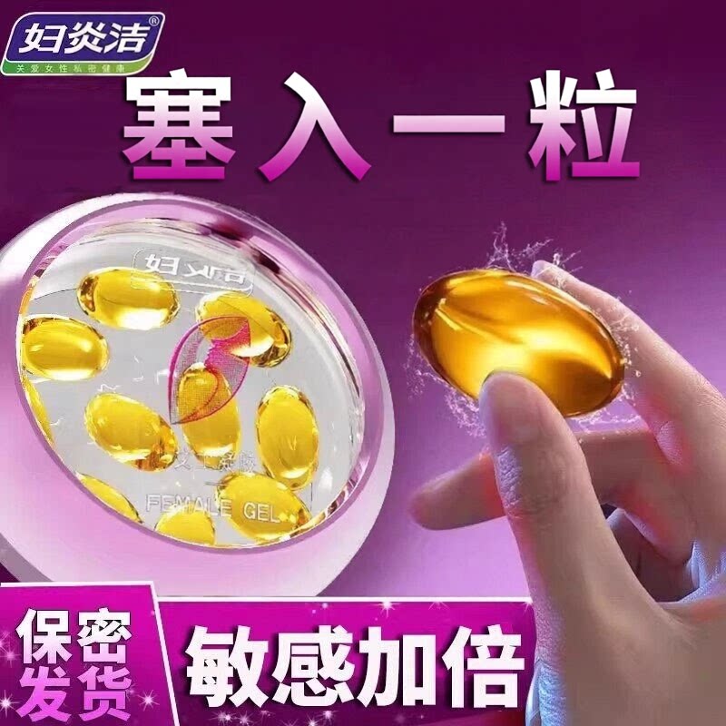 妇炎洁凝胶滋润女人私密处护理保养水润塞八爪鱼私处干涩补水女性