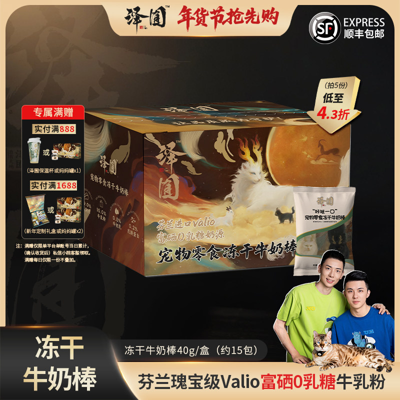 【泽囿】牛奶棒冻干零食·芬兰进口0乳糖富硒牛奶,宠物/宠物食品及用品,猫冻干零食,淘宝优惠券,粉丝福利购,淘宝优惠卷