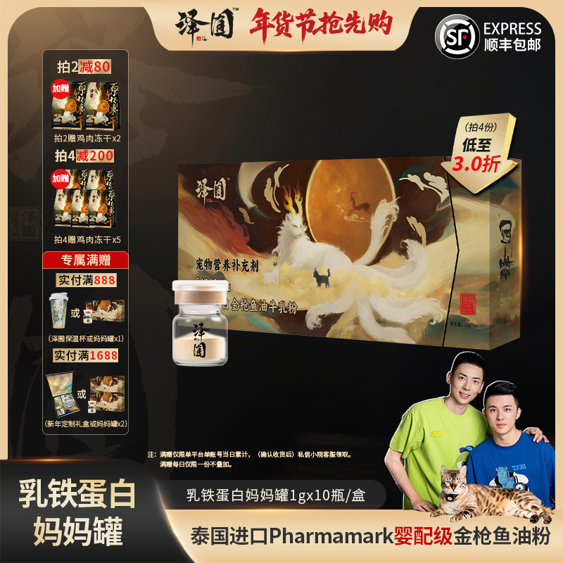 【泽囿】“妈妈罐”乳铁蛋白金枪鱼油牛乳粉美毛护肤,宠物/宠物食品及用品,猫奶/酸奶/奶酪,淘宝优惠券,粉丝福利购,淘宝优惠卷