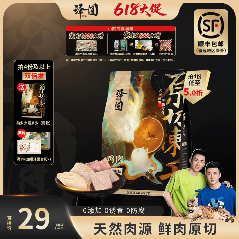 泽囿【4份及以上双倍发】原切零食冻干犬猫通用补充营养可磨牙